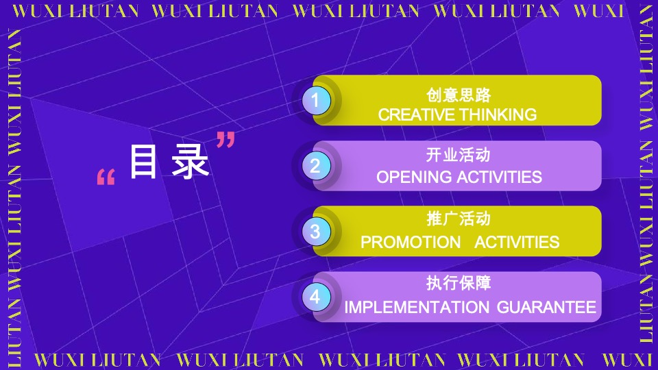 无锡刘潭农贸市场开业盛典活动策划案
