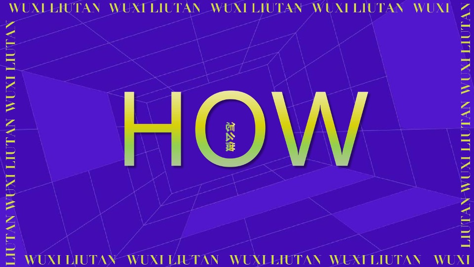 无锡刘潭农贸市场开业盛典活动策划案