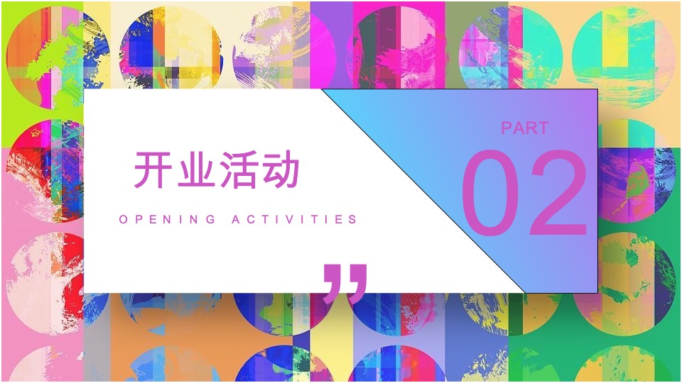 无锡刘潭农贸市场开业盛典活动策划案