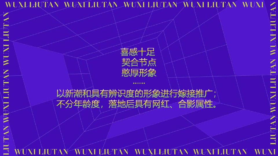 无锡刘潭农贸市场开业盛典活动策划案