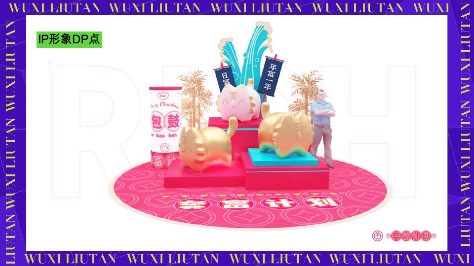 无锡刘潭农贸市场开业盛典活动策划案