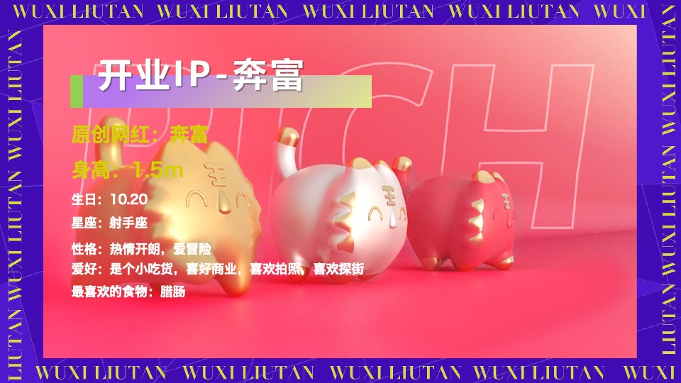 无锡刘潭农贸市场开业盛典活动策划案