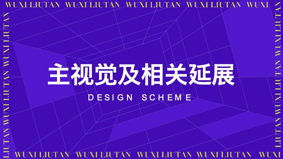 无锡刘潭农贸市场开业盛典活动策划案