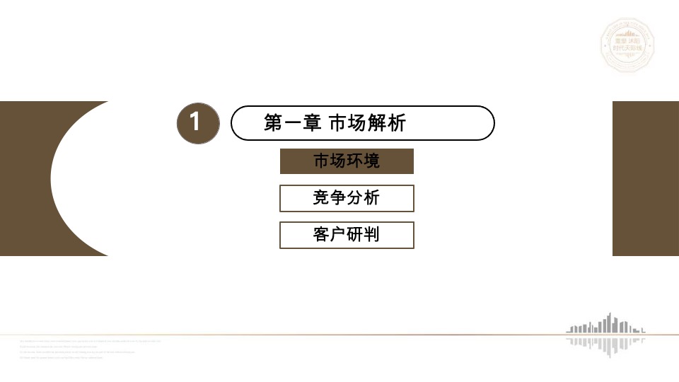 沭阳汇金新城万达广场项目营销策略报告