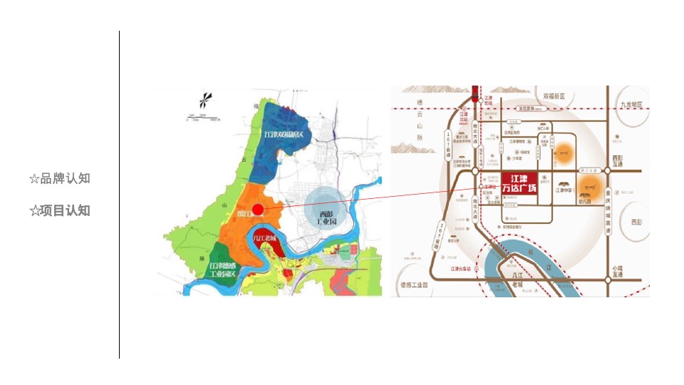 江津万达广场·西江月营销沟通提报