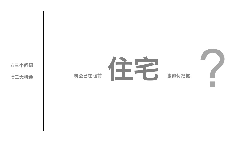 江津万达广场·西江月营销沟通提报