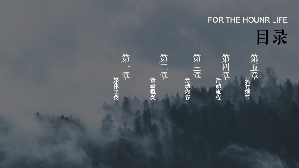 四明山有机农产品推荐会活动策划方案