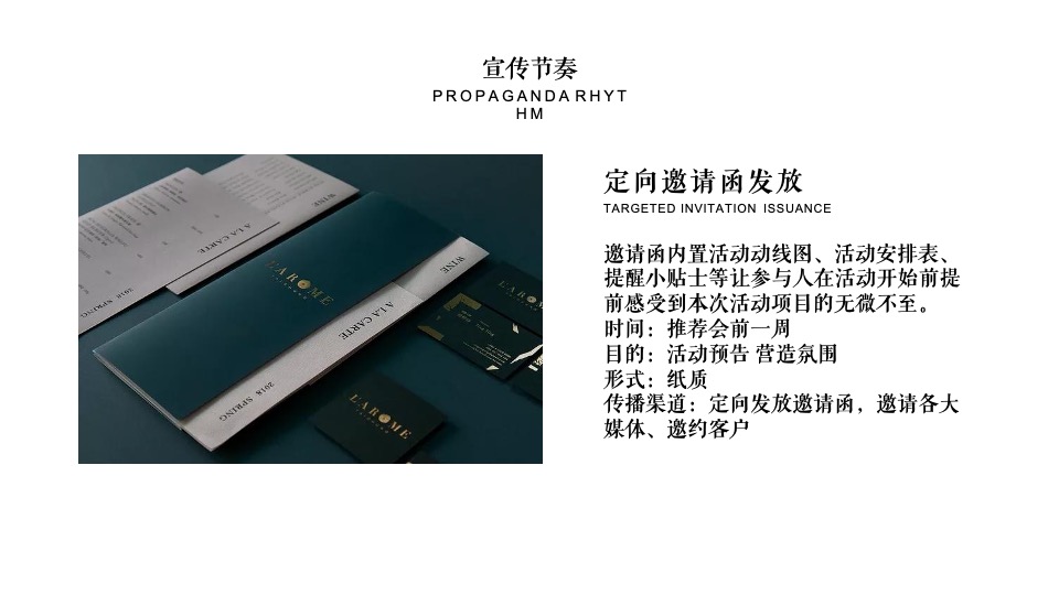 四明山有机农产品推荐会活动策划方案