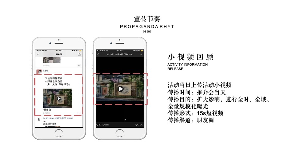 四明山有机农产品推荐会活动策划方案