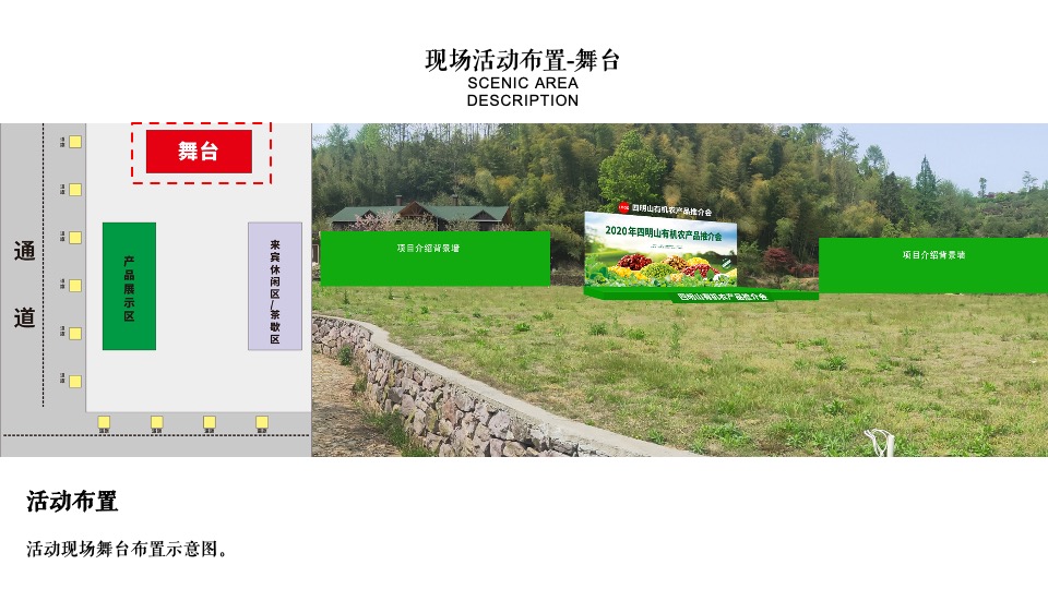 四明山有机农产品推荐会活动策划方案
