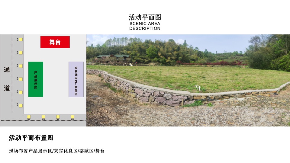 四明山有机农产品推荐会活动策划方案