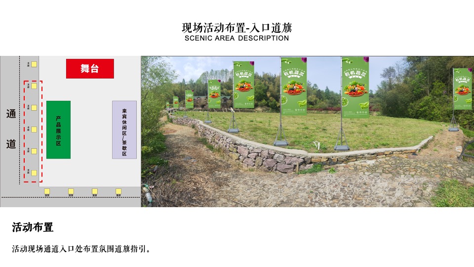 四明山有机农产品推荐会活动策划方案