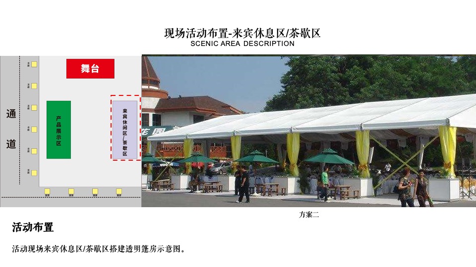 四明山有机农产品推荐会活动策划方案