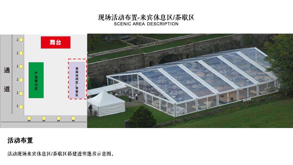四明山有机农产品推荐会活动策划方案