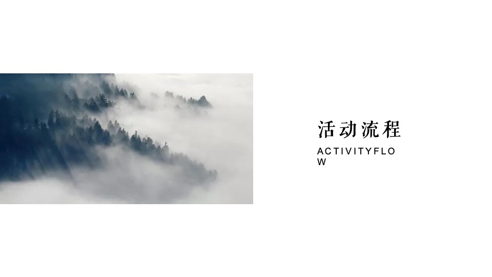 四明山有机农产品推荐会活动策划方案