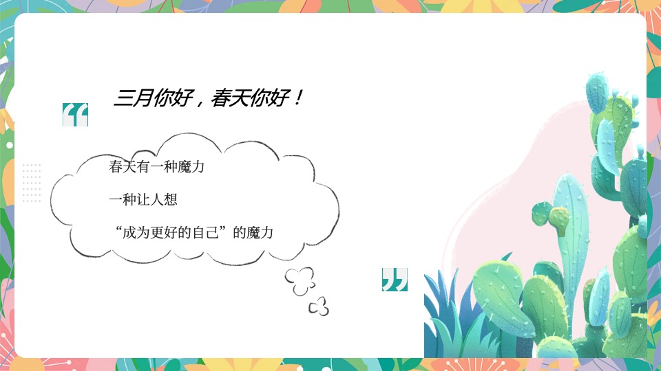 地产项目3月月度春日暖场（探赏春日主题）活动策划方案