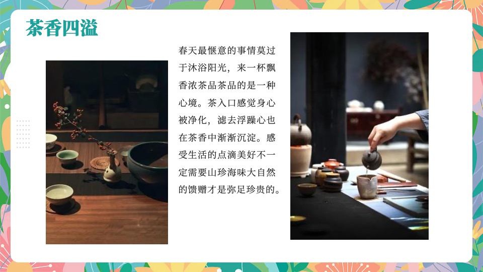 地产项目3月月度春日暖场（探赏春日主题）活动策划方案