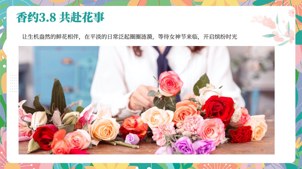 地产项目3月月度春日暖场（探赏春日主题）活动策划方案