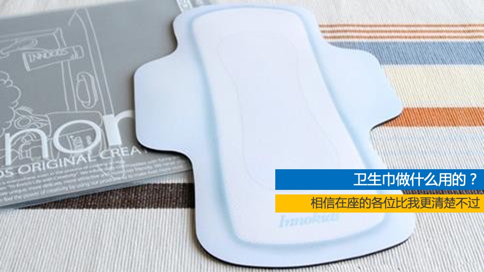 自由点品牌卫生巾整合传播方案