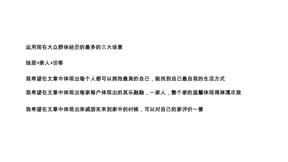 家居项目新媒体全年推广包装策划方案