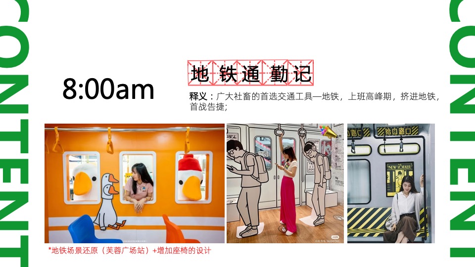 商业广场有趣青年游园会主题PR活动策划方案