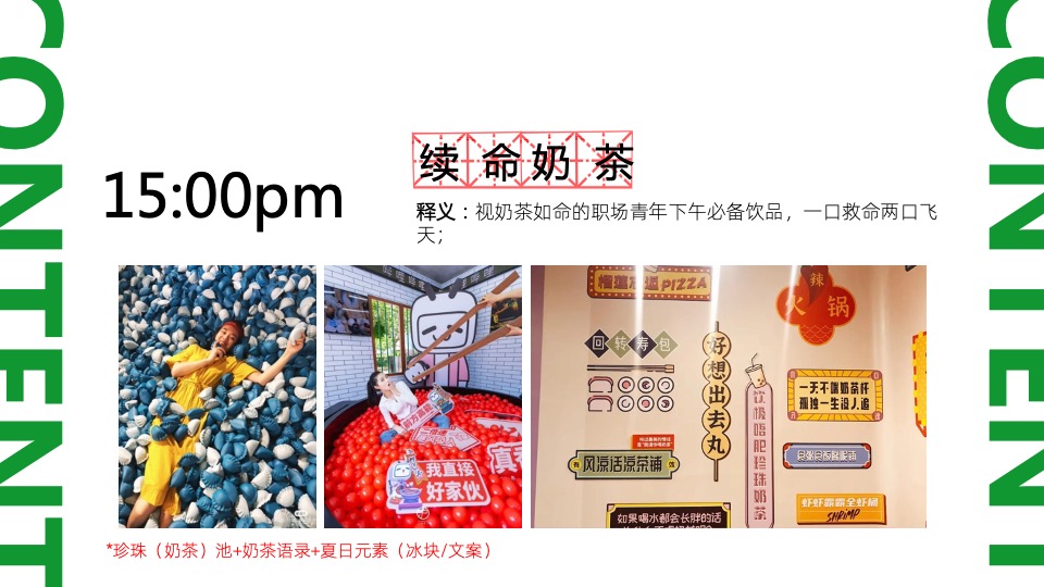 商业广场有趣青年游园会主题PR活动策划方案