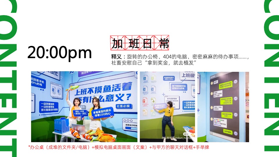 商业广场有趣青年游园会主题PR活动策划方案