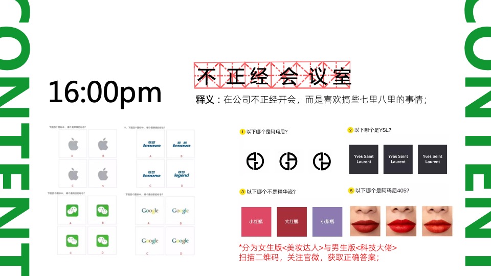 商业广场有趣青年游园会主题PR活动策划方案