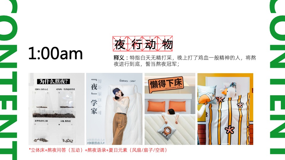 商业广场有趣青年游园会主题PR活动策划方案