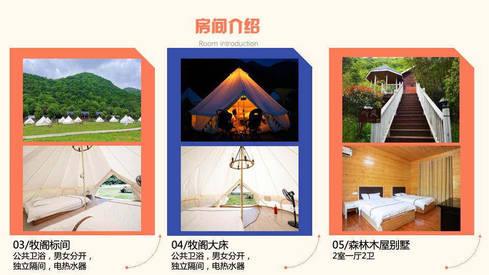 企业春季户外露营团建（漫步林海 繁星友你主题）活动策划方案