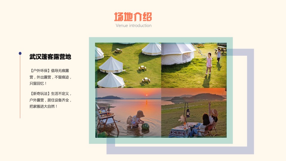 企业春季户外露营团建（漫步林海 繁星友你主题）活动策划方案