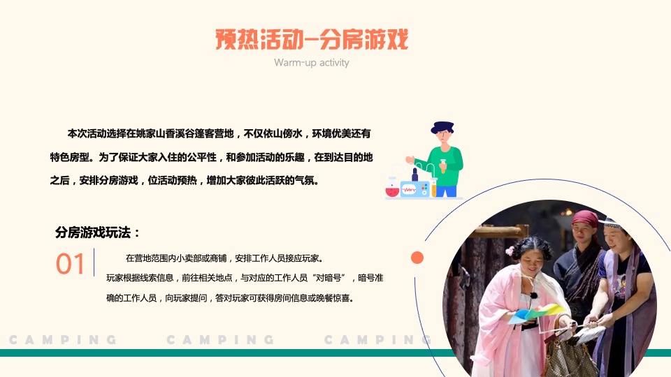 企业春季户外露营团建（漫步林海 繁星友你主题）活动策划方案