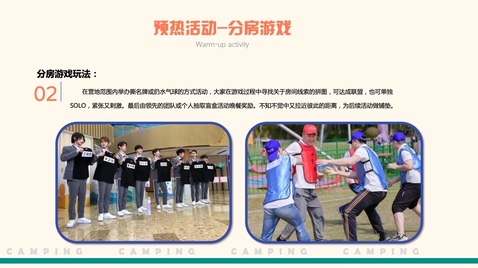 企业春季户外露营团建（漫步林海 繁星友你主题）活动策划方案