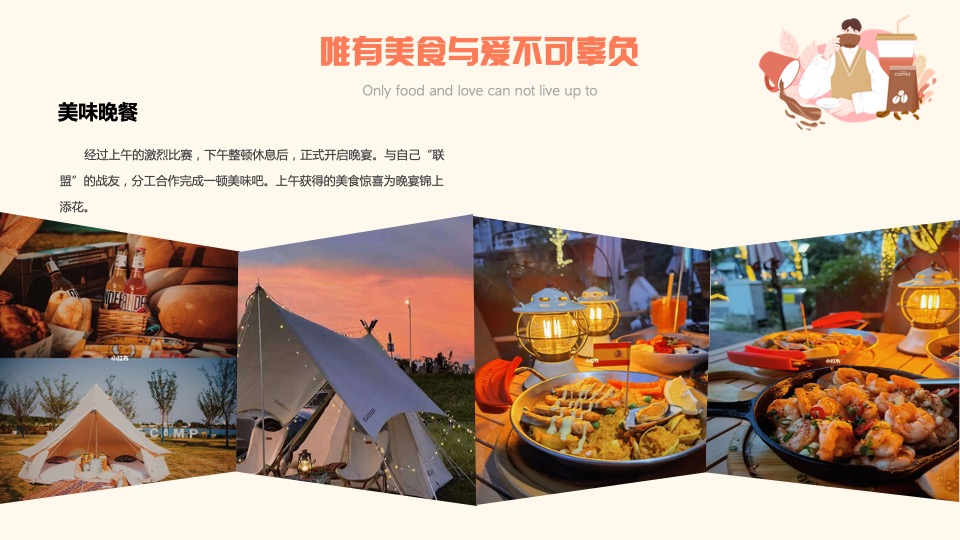 企业春季户外露营团建（漫步林海 繁星友你主题）活动策划方案