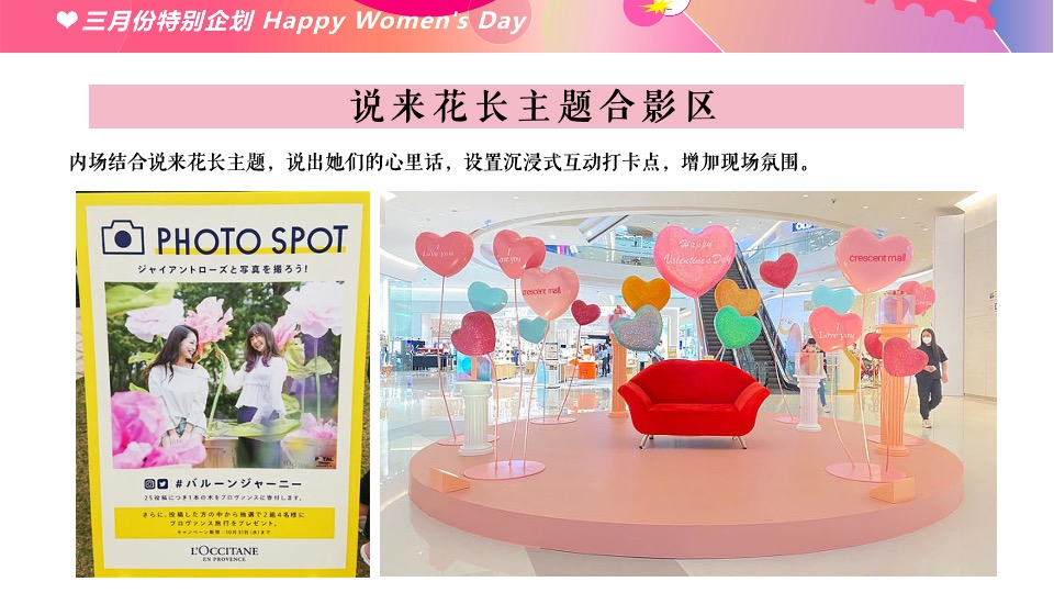 商业地产女神节嘉年华（以花之名主题）活动策划方案