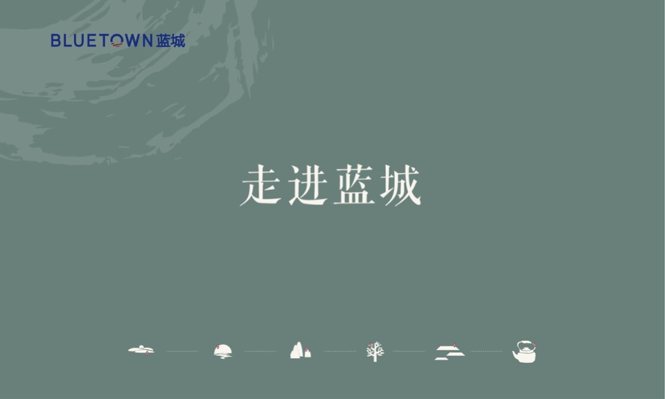 蓝城·南北湖推介PPT #合院# #叠院# #颐养小镇#