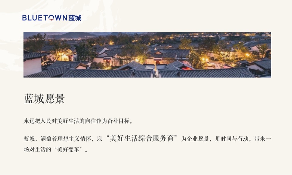 蓝城·南北湖推介PPT #合院# #叠院# #颐养小镇#