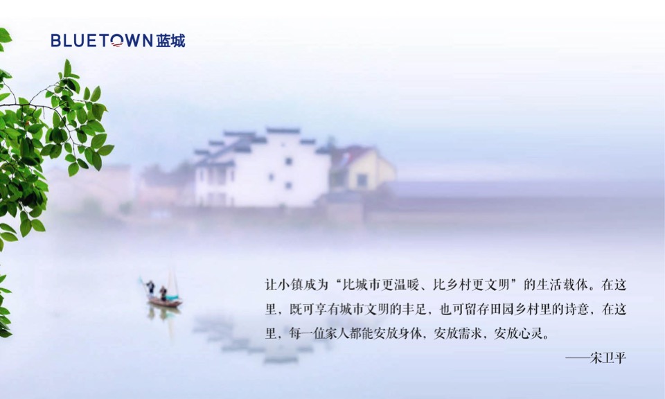 蓝城·南北湖推介PPT #合院# #叠院# #颐养小镇#