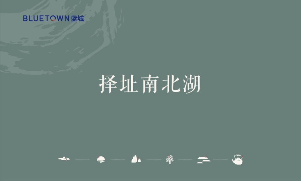 蓝城·南北湖推介PPT #合院# #叠院# #颐养小镇#