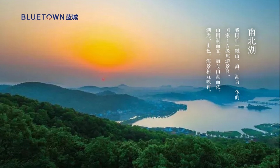 蓝城·南北湖推介PPT #合院# #叠院# #颐养小镇#