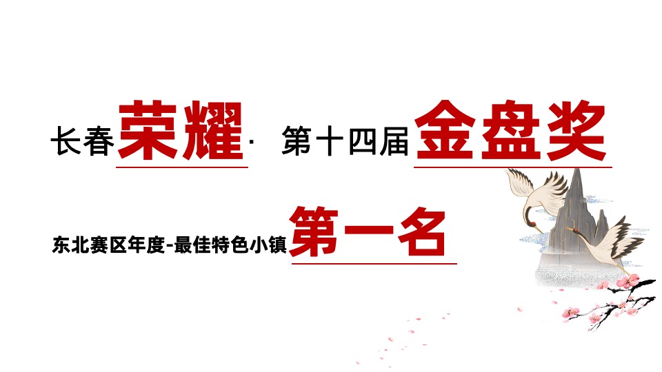 世茂·莲花山小镇客栈推介PPT #文旅# #内部员工#