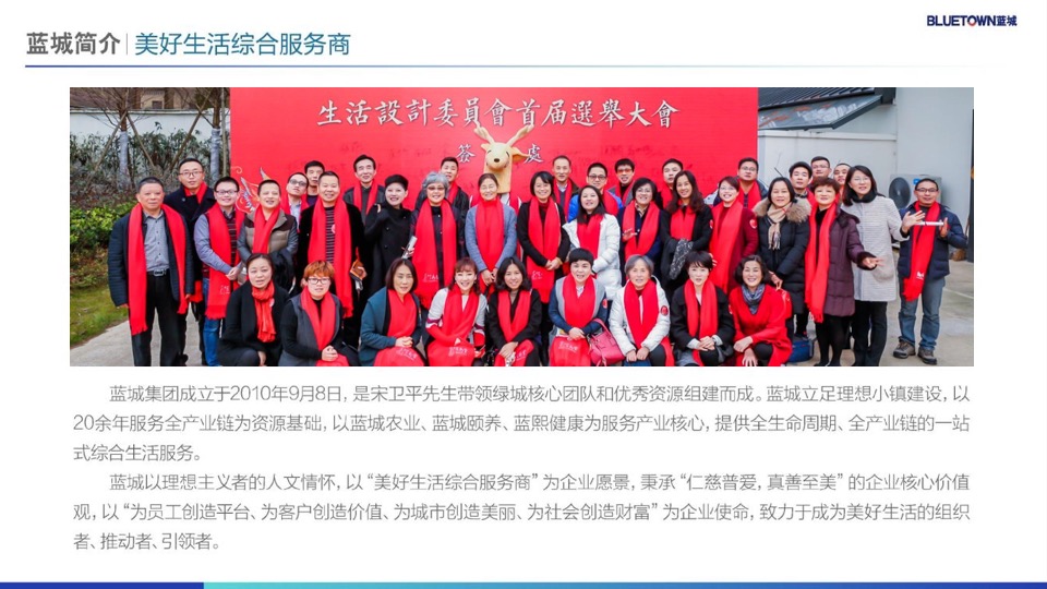 蓝城·桃李春风推介PPT #烟台# #康养#
