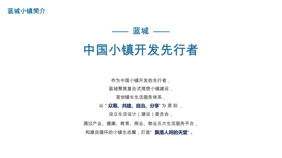 蓝城·桃李春风推介PPT #烟台# #康养#