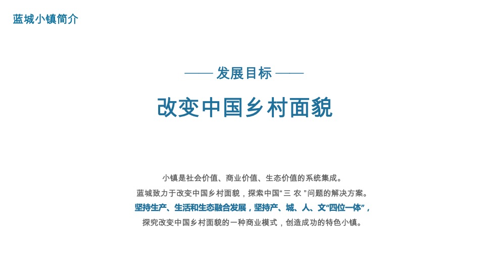 蓝城·桃李春风推介PPT #烟台# #康养#