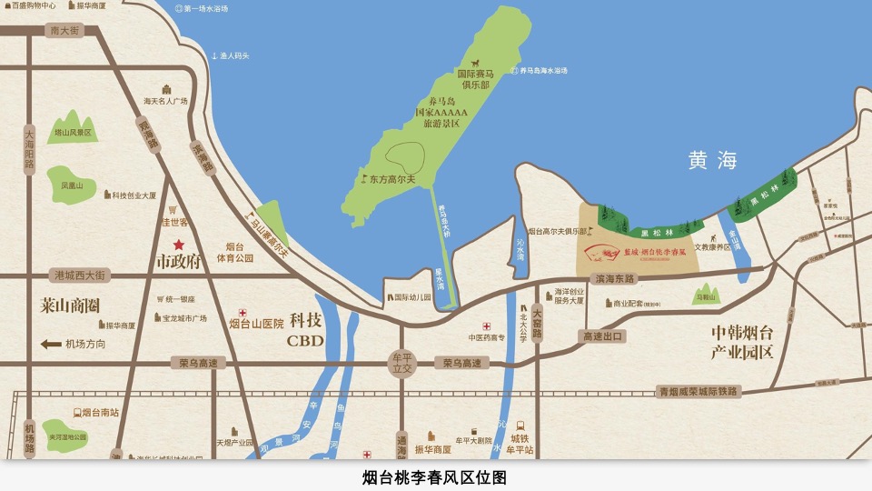 蓝城·桃李春风推介PPT #烟台# #康养#