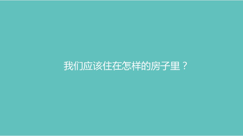 蓝城·桃李春风推介PPT #烟台# #康养#