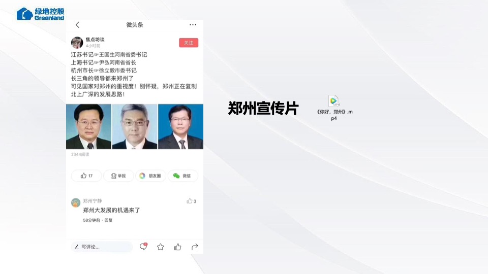 绿地·溱水小镇推介PPT