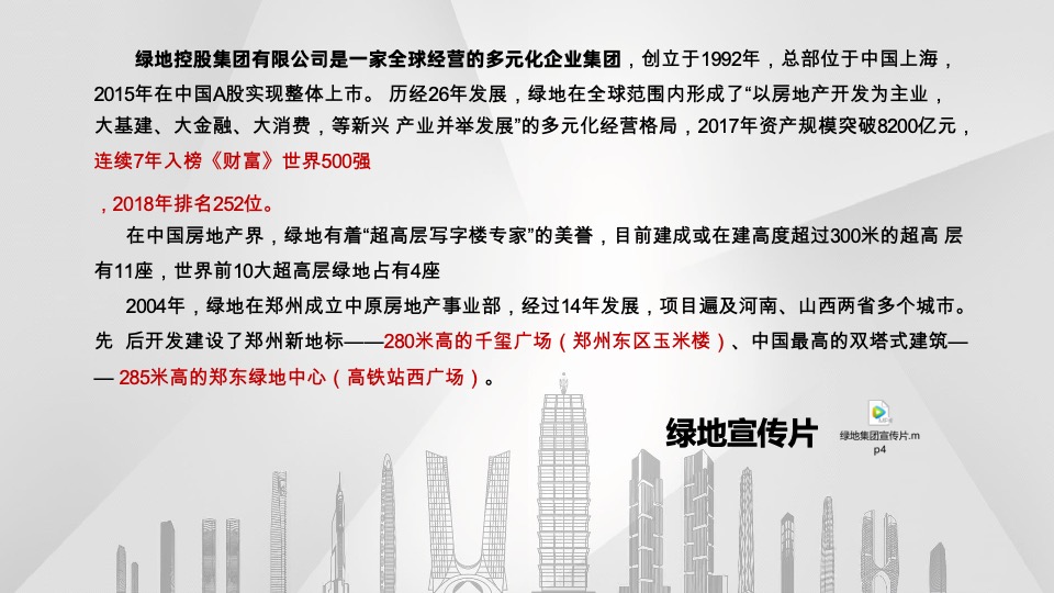 绿地·溱水小镇推介PPT