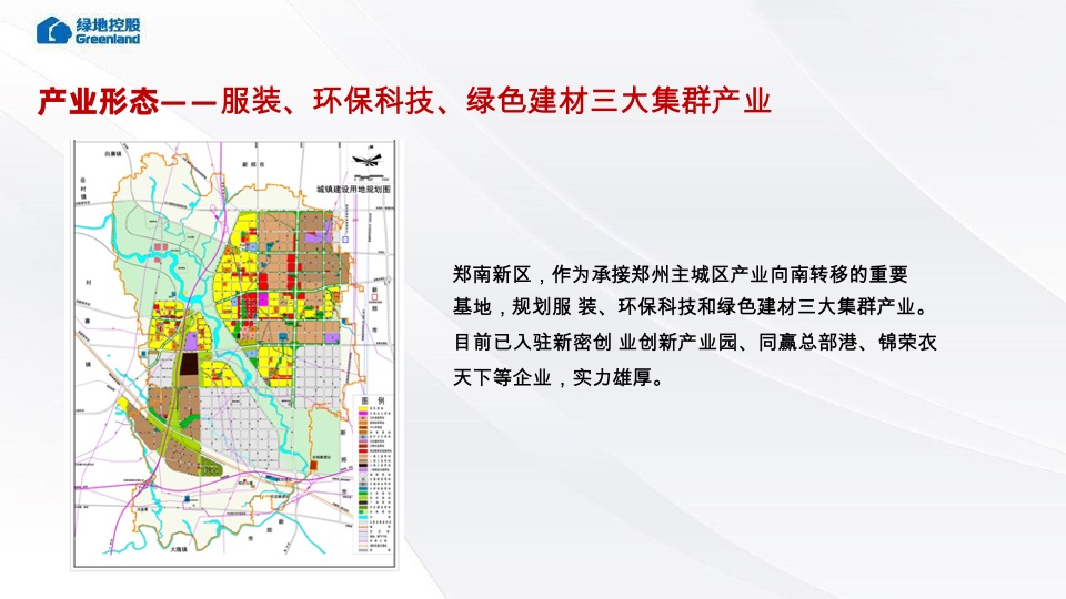 绿地·溱水小镇推介PPT
