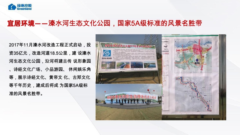 绿地·溱水小镇推介PPT